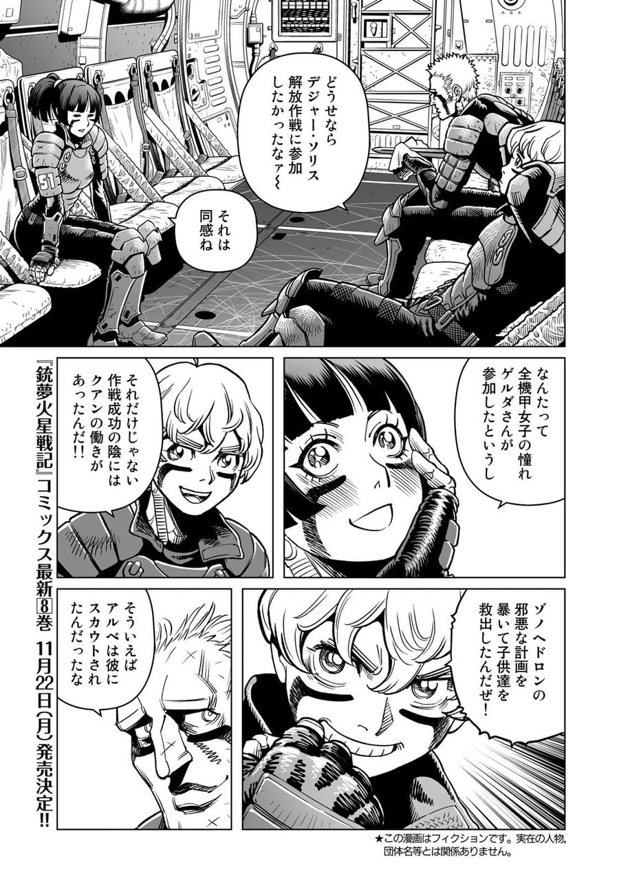銃夢火星戦記 第40.1話 - Page 3