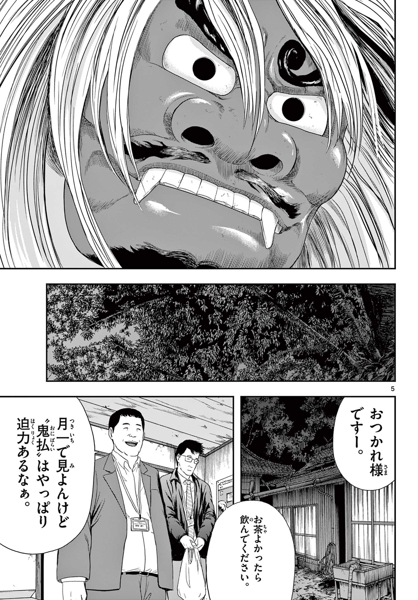 アキナちゃん神がかる 第1.1話 - Page 5