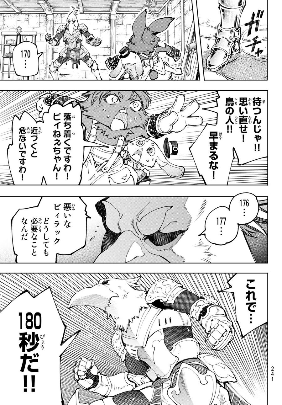 シャングリラ・フロンティア〜クソゲーハンター、神ゲーに挑まんとす〜 第99話 - Page 3