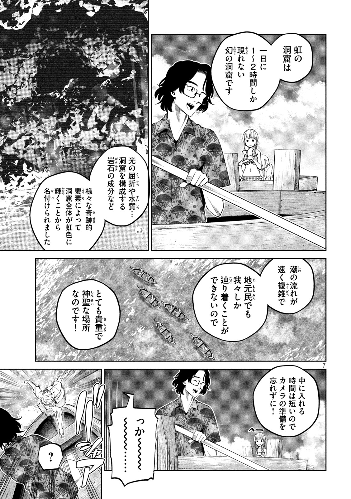 スケアリー・キャンパス・カレッジ・ユニバーシティ 第17話 - Page 7