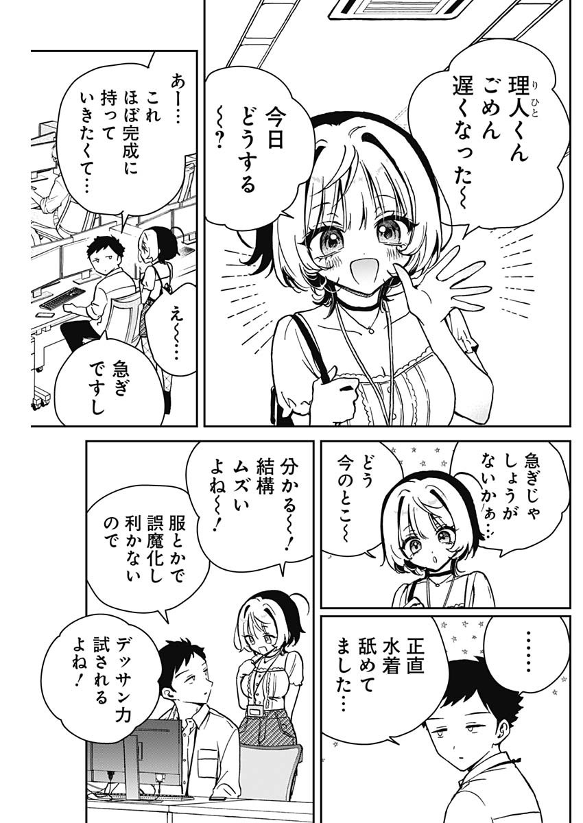 のあ先輩はともだち。 第19話 - Page 11