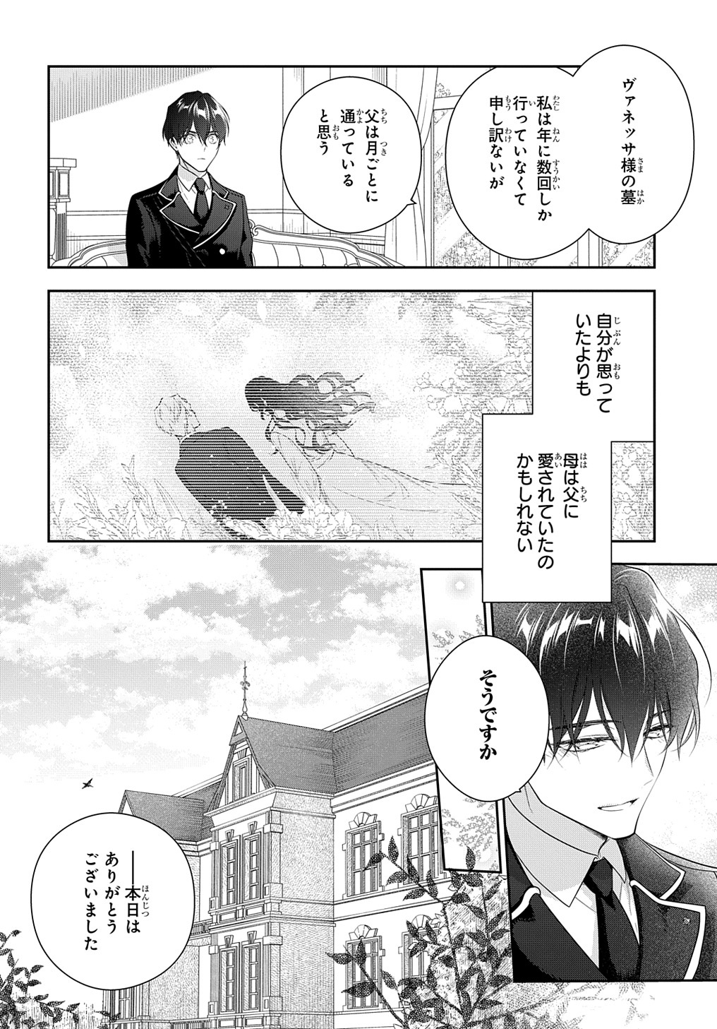 魔導具師ダリヤはうつむかない ～Dahliya Wilts No More～ 第18話 - Page 18