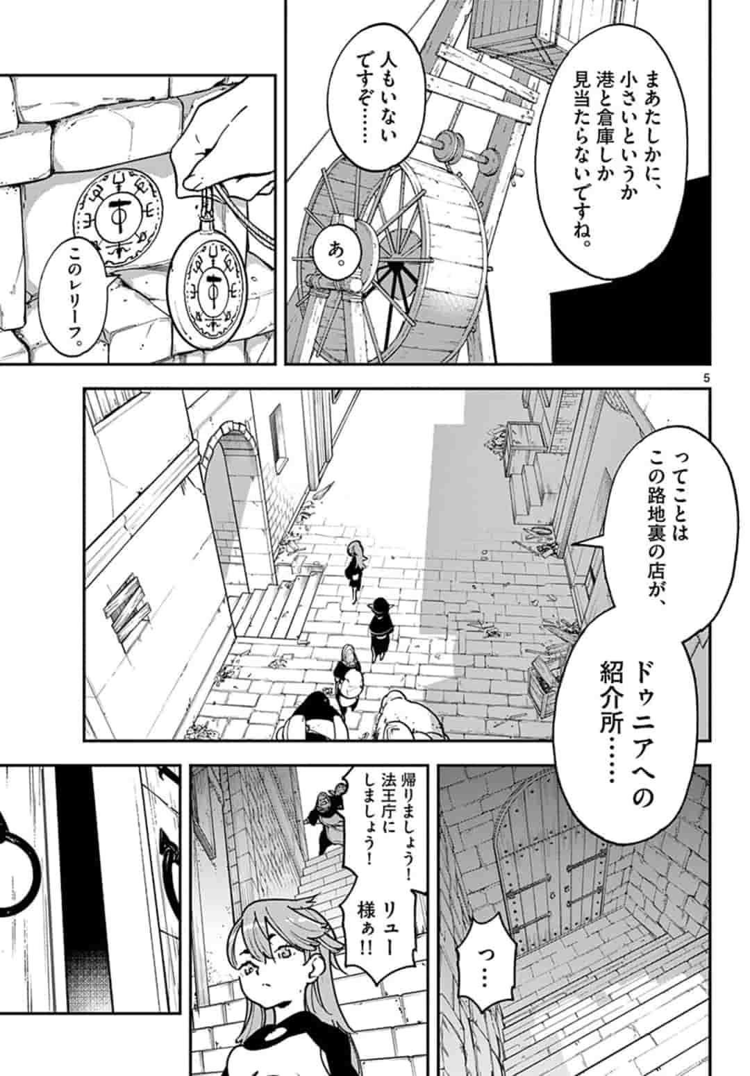 任侠転生 -異世界のヤクザ姫- 第16.1話 - Page 5