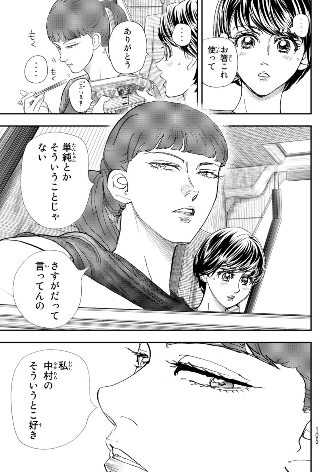 め組の大吾 第15話 - Page 11