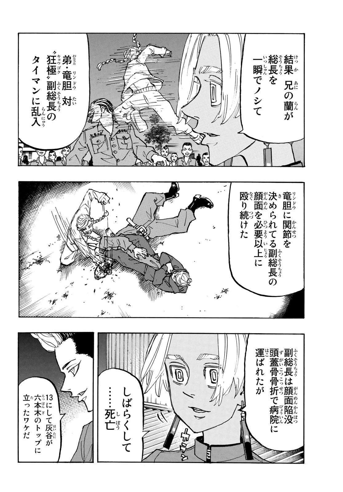 東京卍リベンジャーズ 第160話 - Page 16