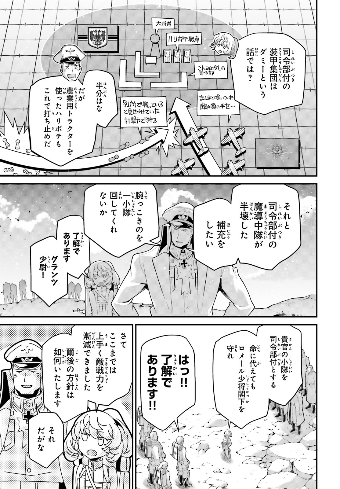 幼女戦記 第62話 - Page 73
