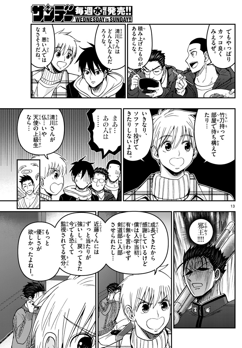 あおざくら防衛大学校物語 第280話 - Page 13
