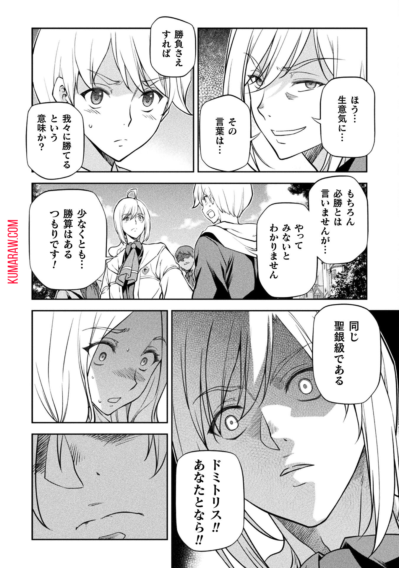 ドローイング　最強漫画家はお絵かきスキルで異世界無双する！ 第34話 - Page 12