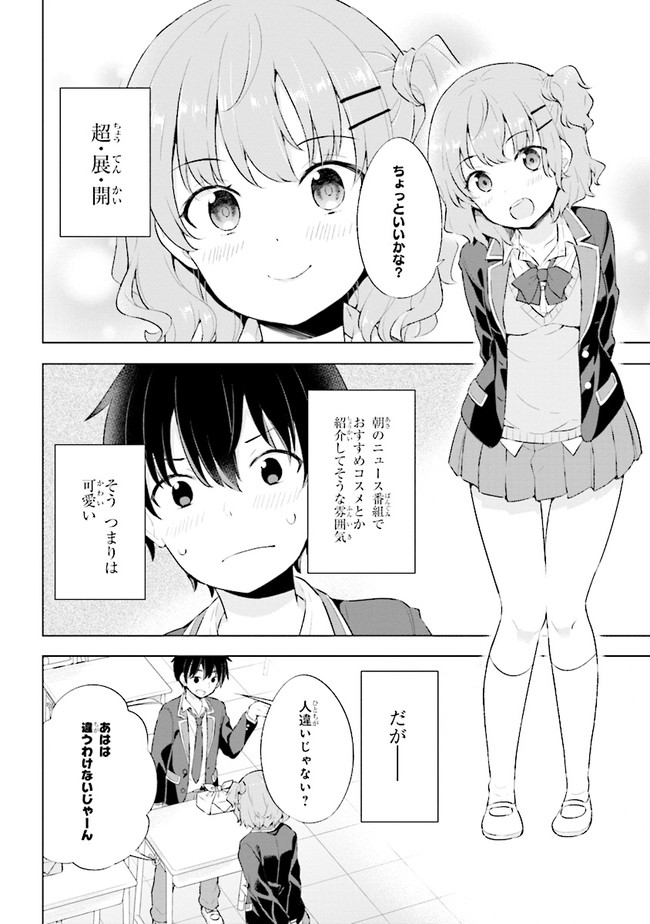 夢見る男子は現実主義者. 第2.2話 - Page 3