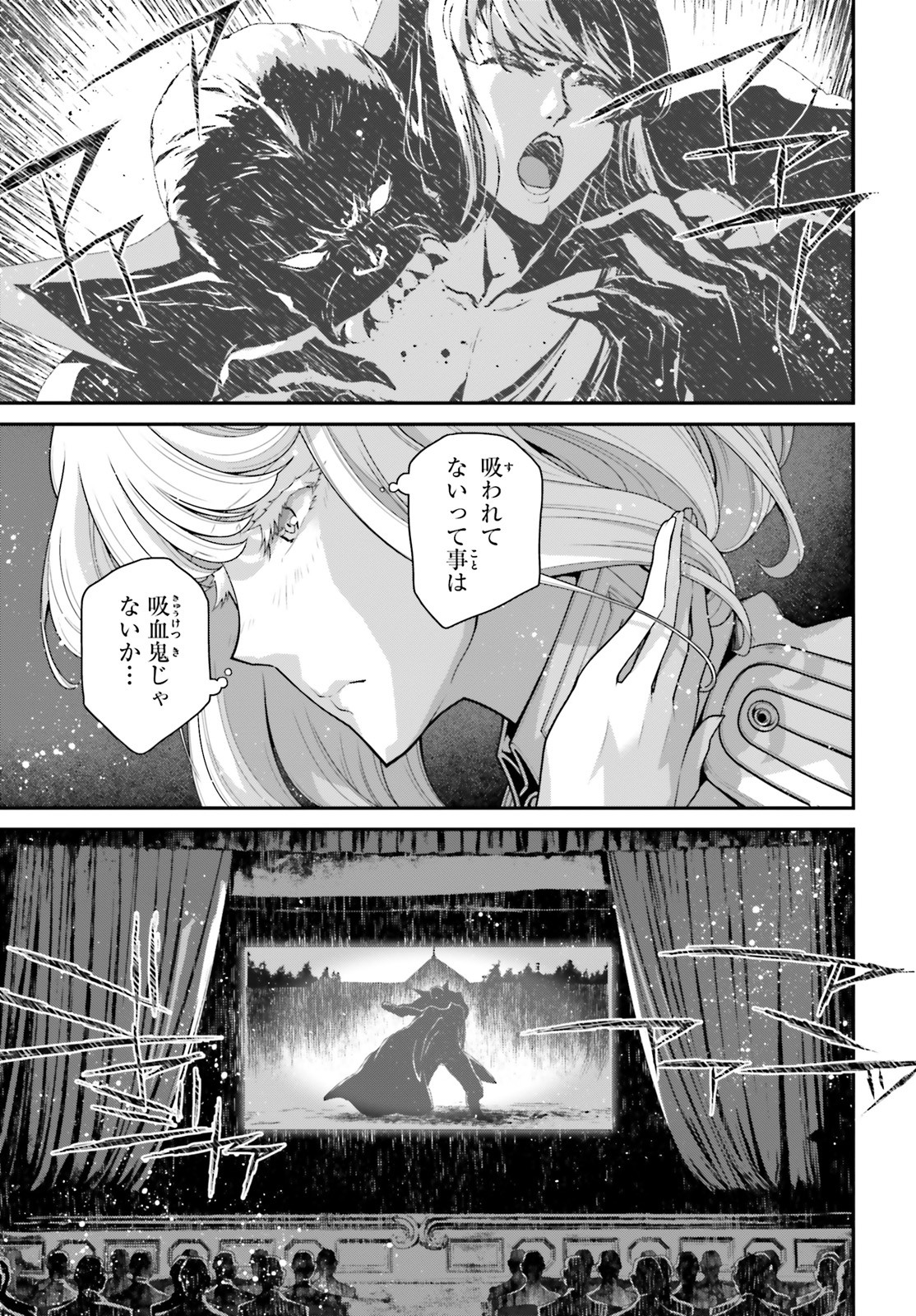 幼女戦記 第58話 - Page 23