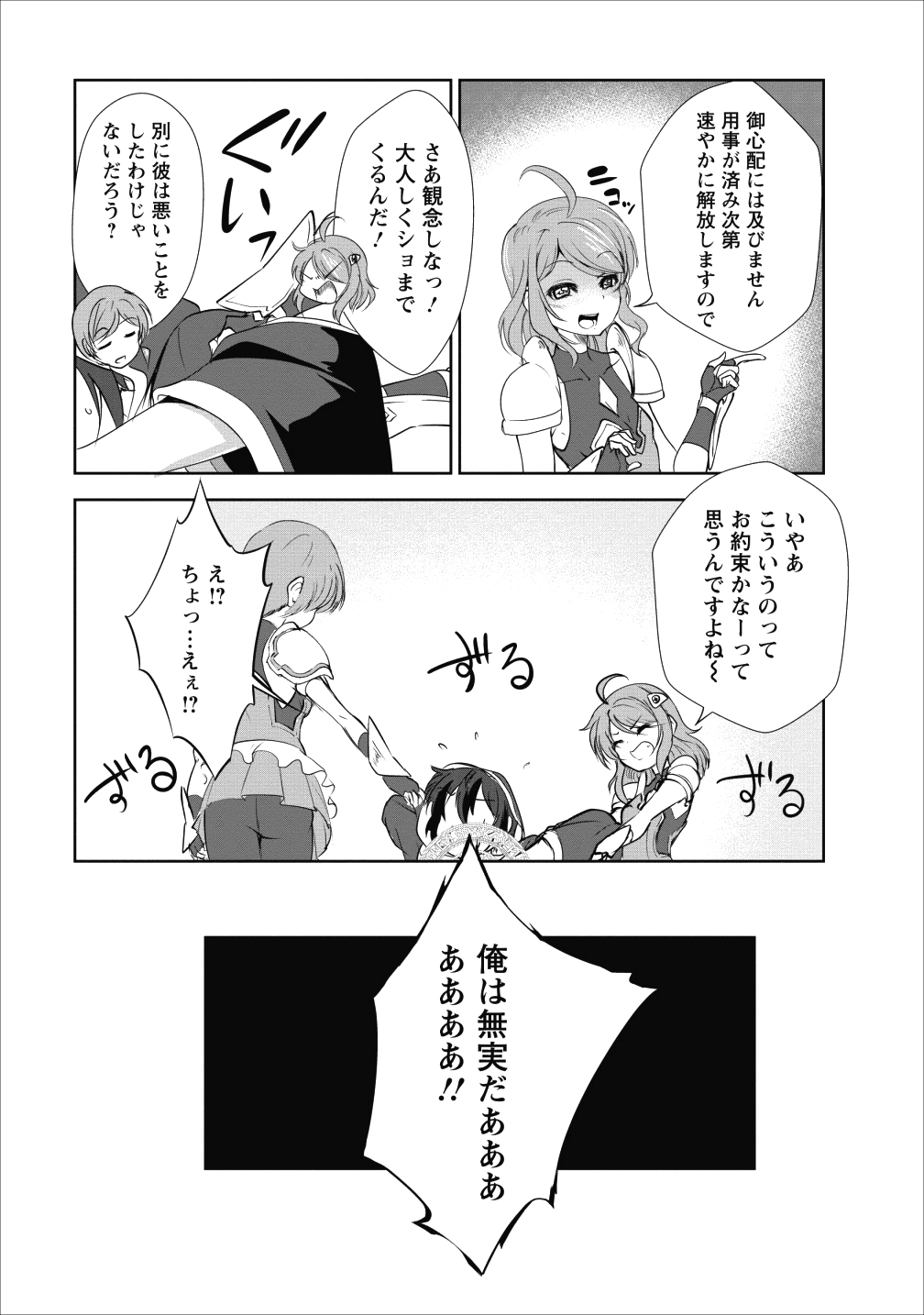 進化の実~知らないうちに勝ち組人生~ 第17話 - Page 17