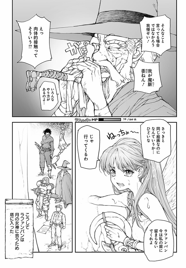 便利屋斎藤さん、異世界に行く 第229話 - Page 5