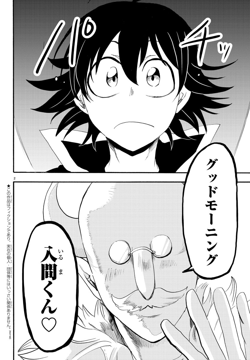 魔入りました！入間くん 第35話 - Page 3