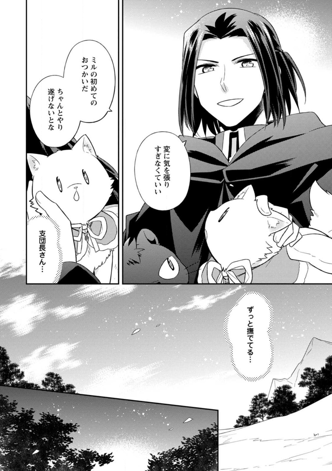 北の砦にて 第29.3話 - Page 2