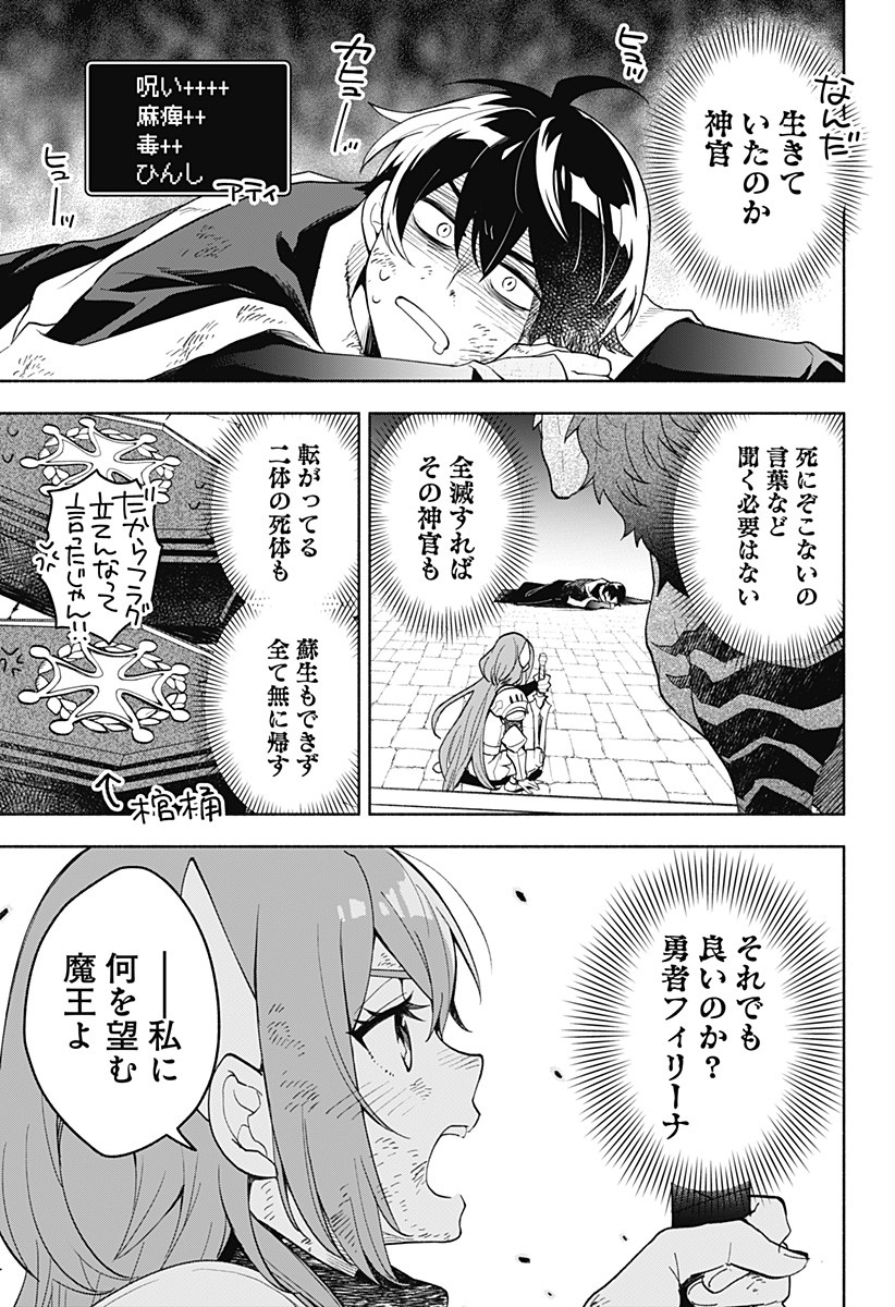 魔王さまエクスチェンジ!! 第1話 - Page 9