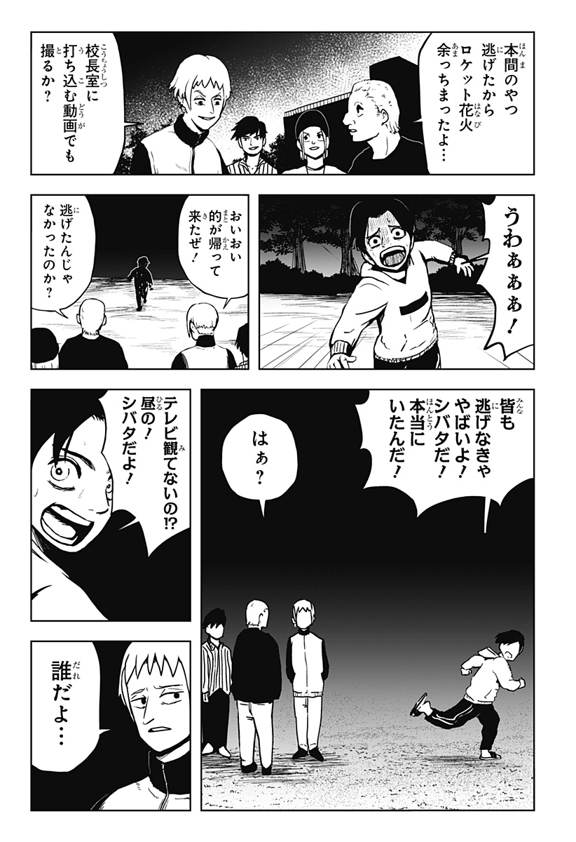 シバタリアン 第13話 - Page 11