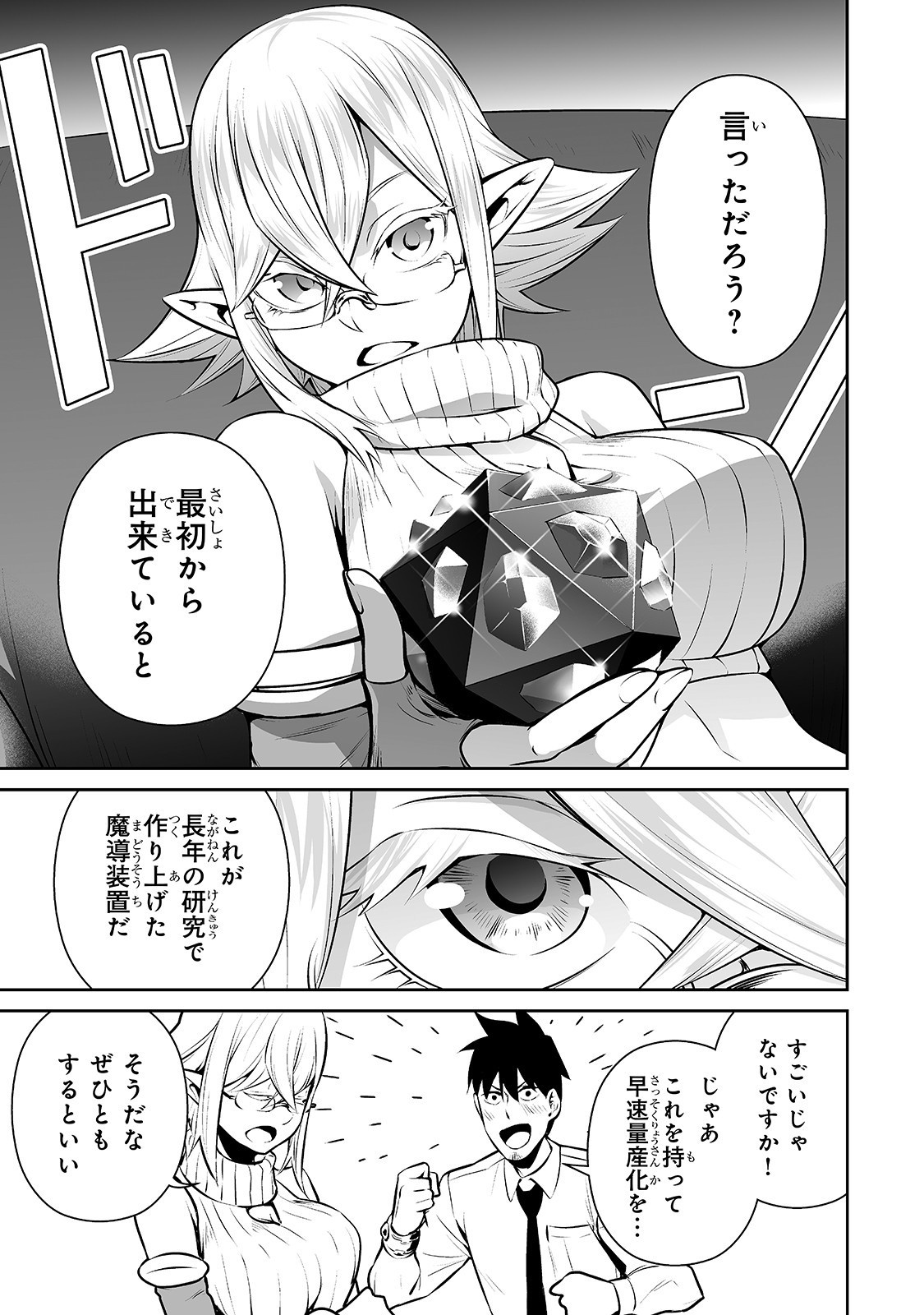 サラリーマンが異世界に行ったら四天王になった話 第11話 - Page 7