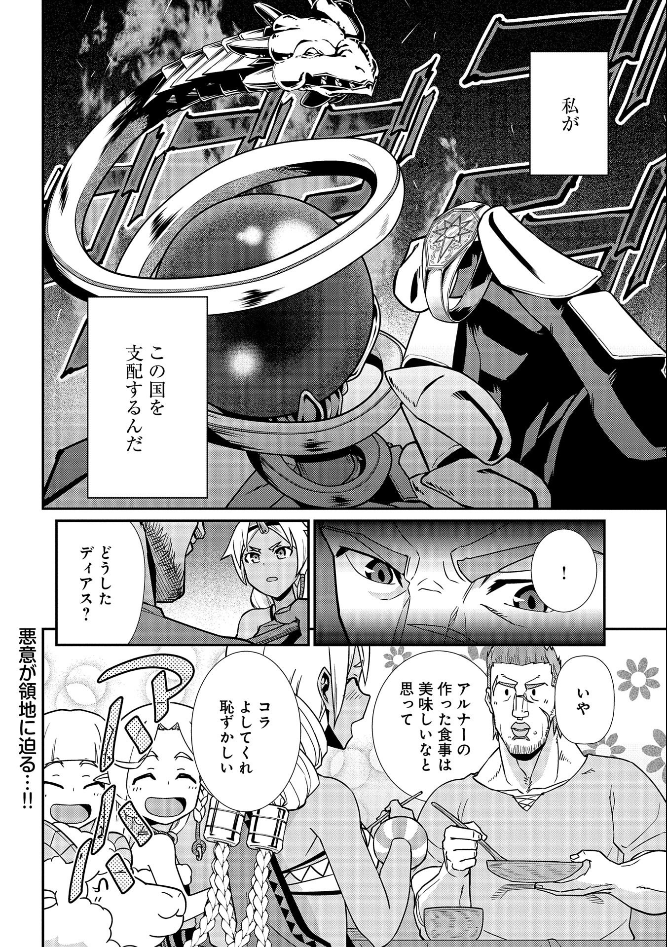 領民0人スタートの辺境領主様 第17話 - Page 32