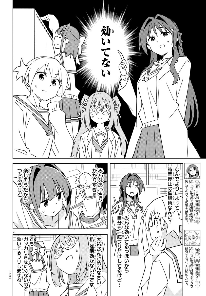 あつまれ！ふしぎ研究部 第300話 - Page 4