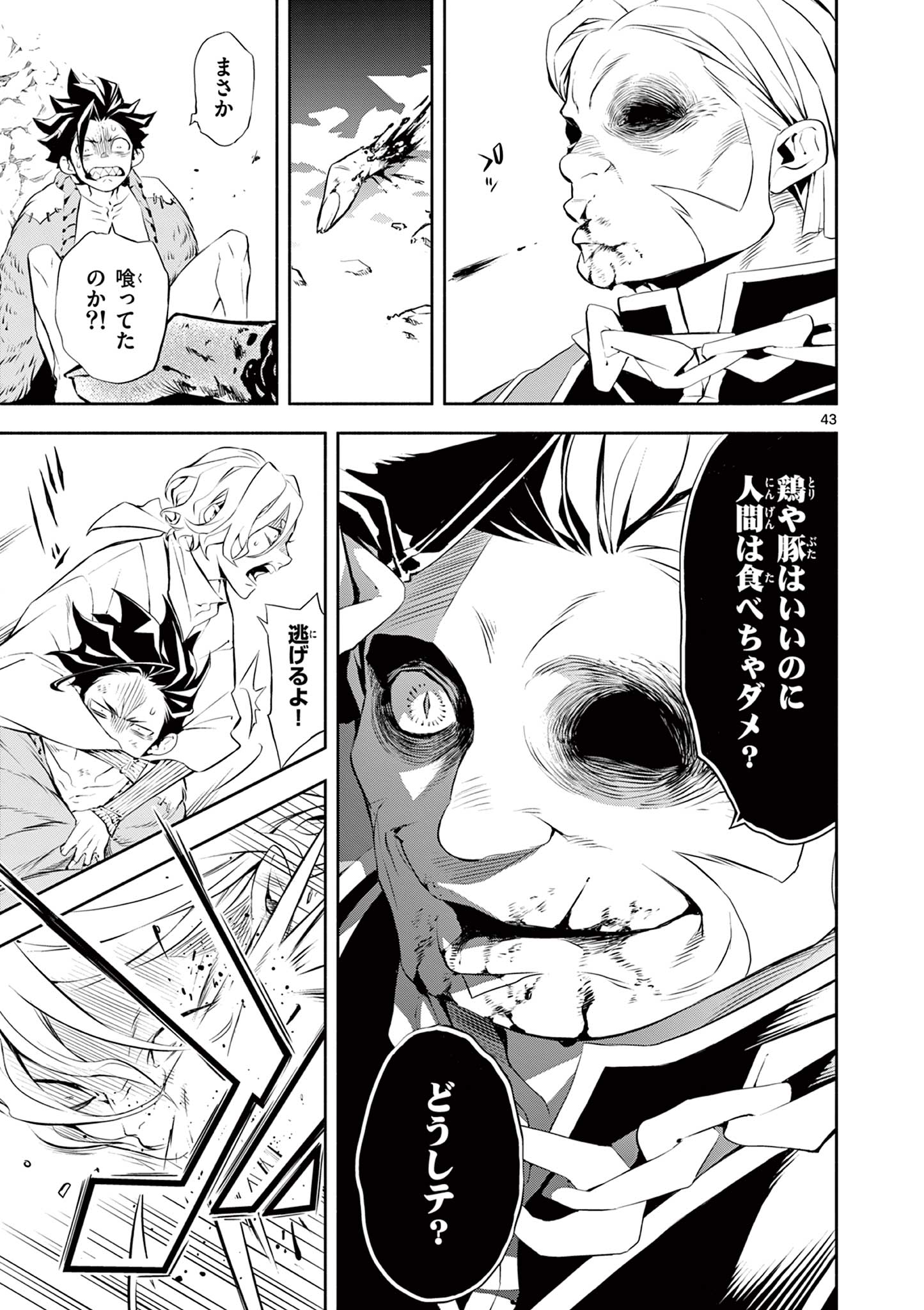 蒼炎のスカベンジャー 第1.2話 - Page 15