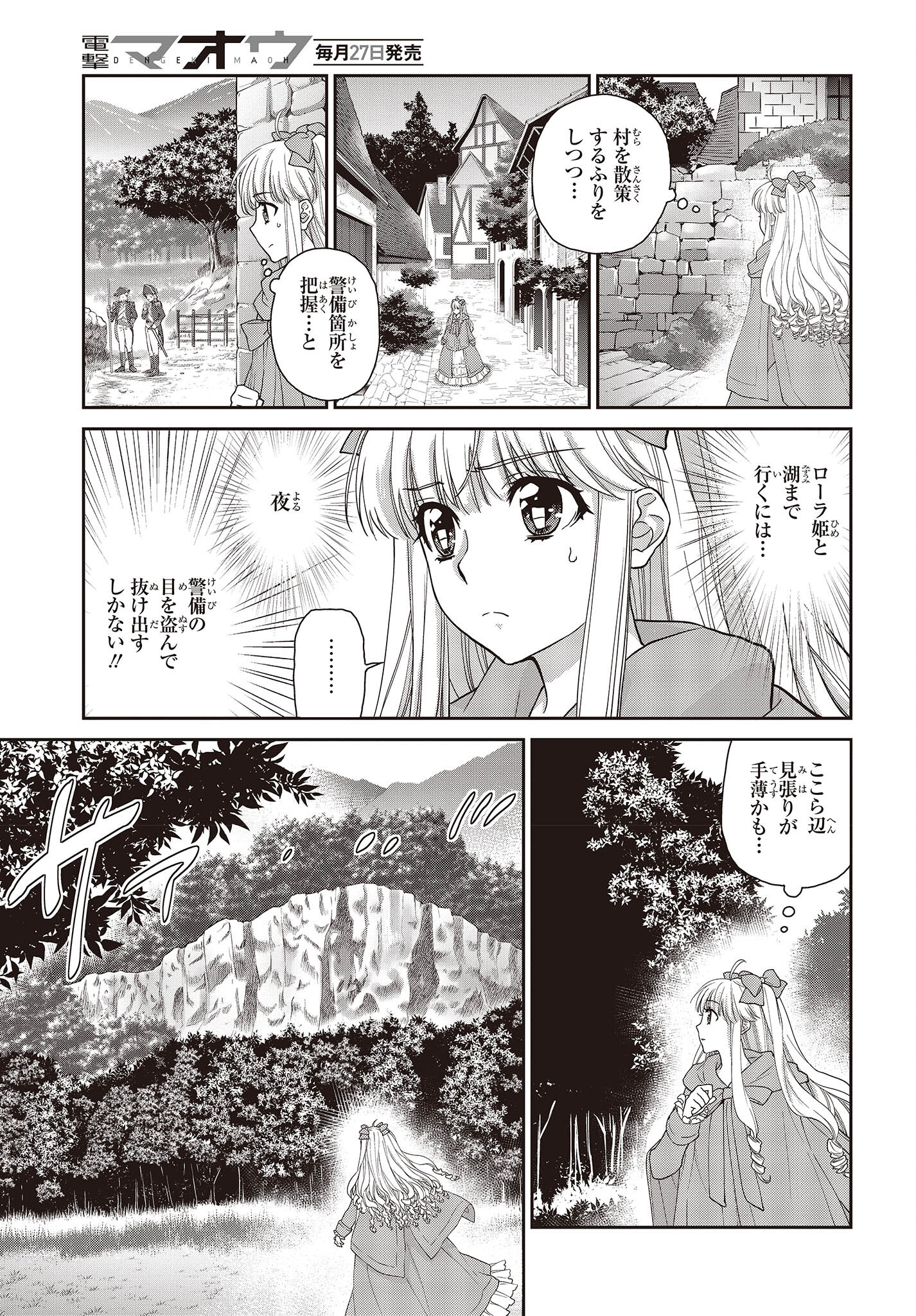 きまじめ令嬢ですが、王女様（仮）になりまして!? 訳アリ花嫁の憂うつな災難 第8話 - Page 3