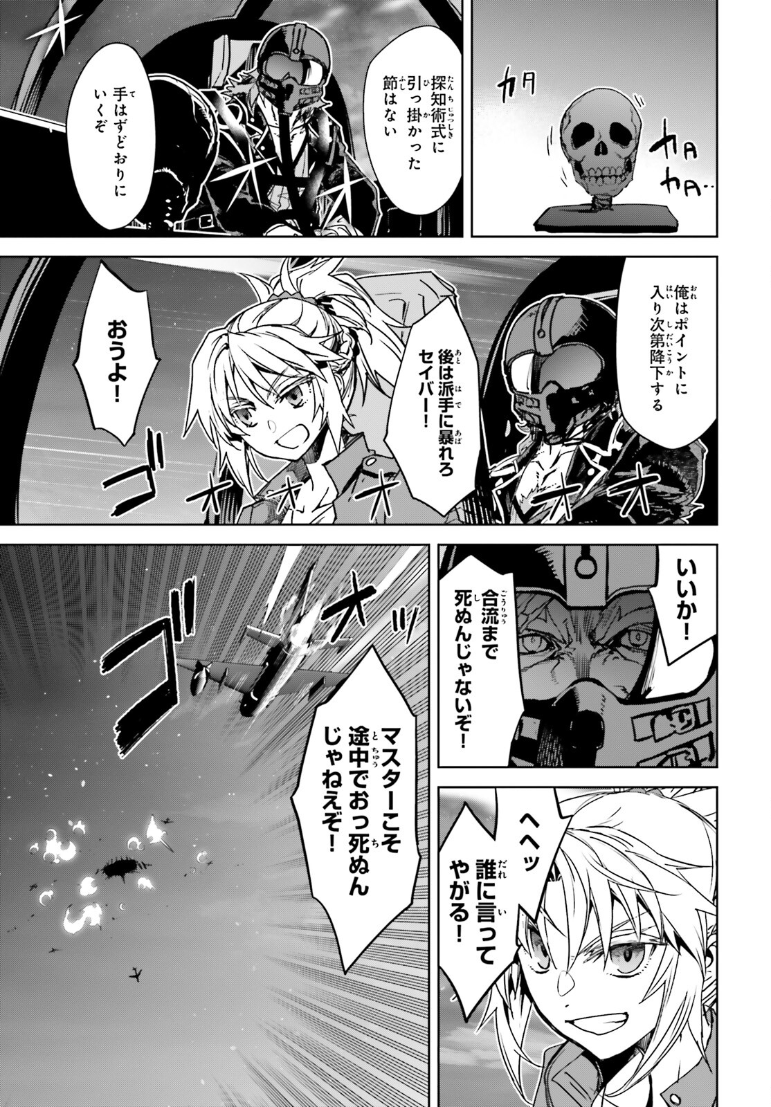 Fate / Apocrypha 第56話 - Page 13