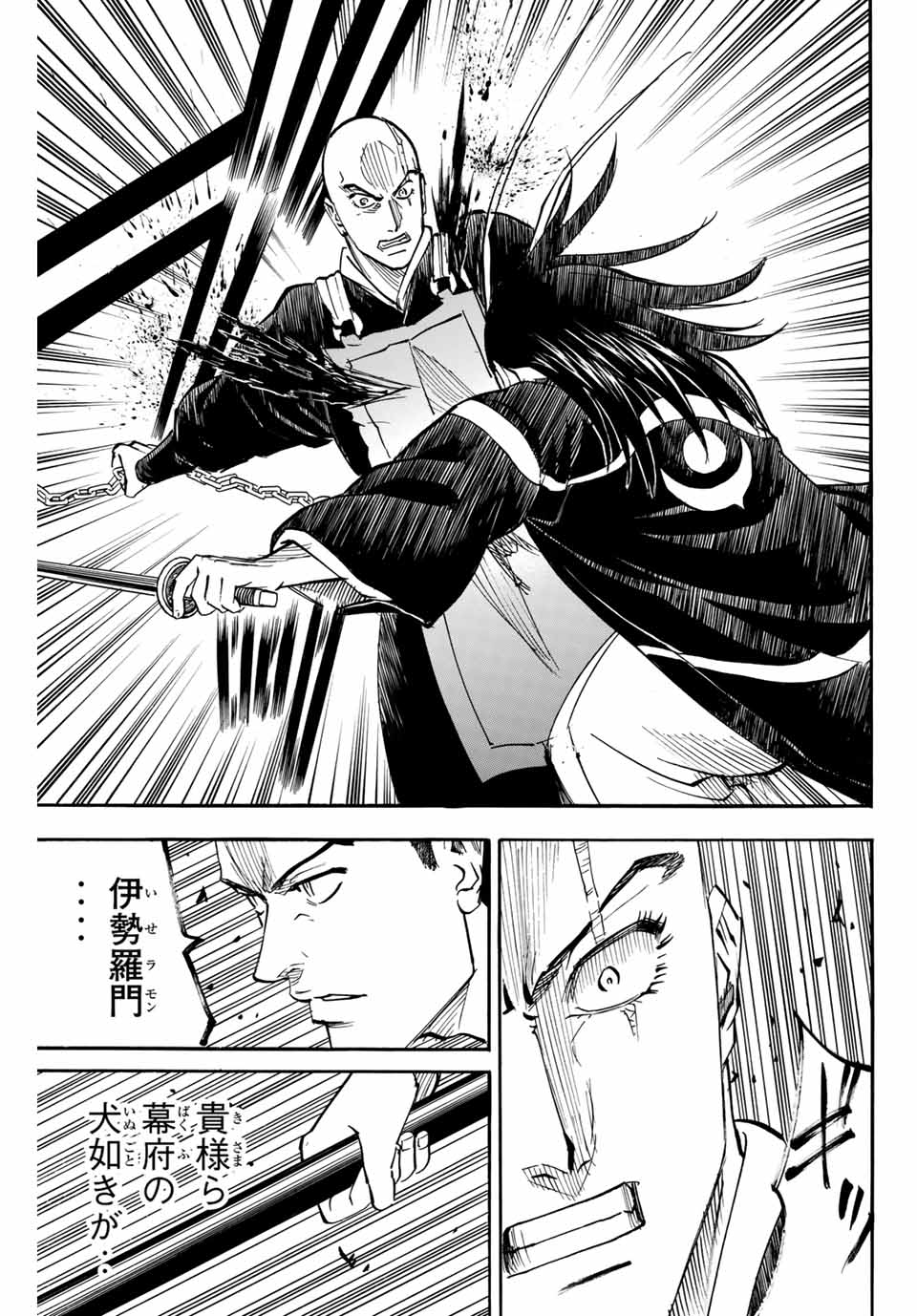 我間乱 ―修羅― 第132話 - Page 15