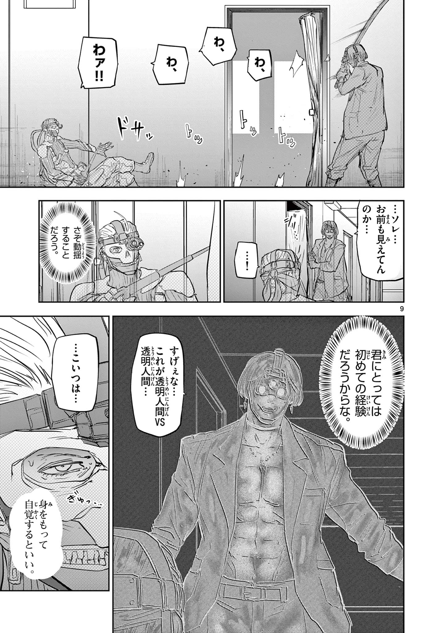 ギュゲスのふたり 第29話 - Page 9