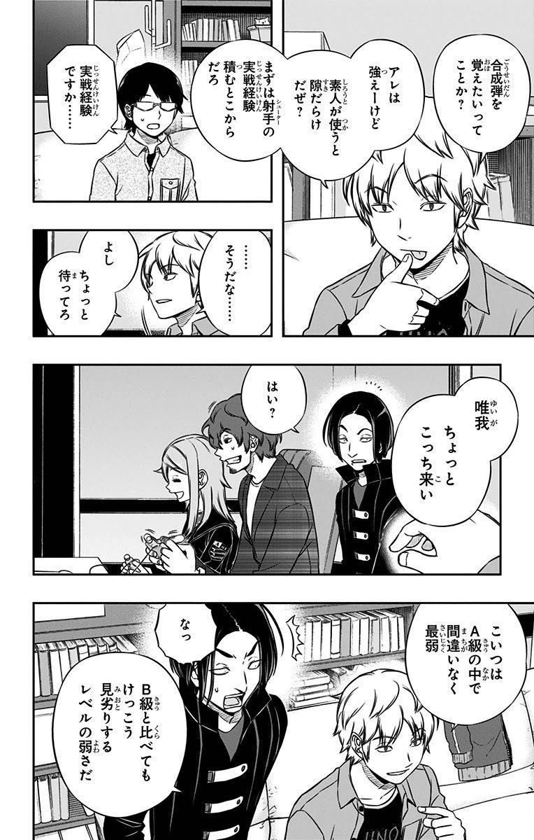 ワートリ 第109話 - Page 18