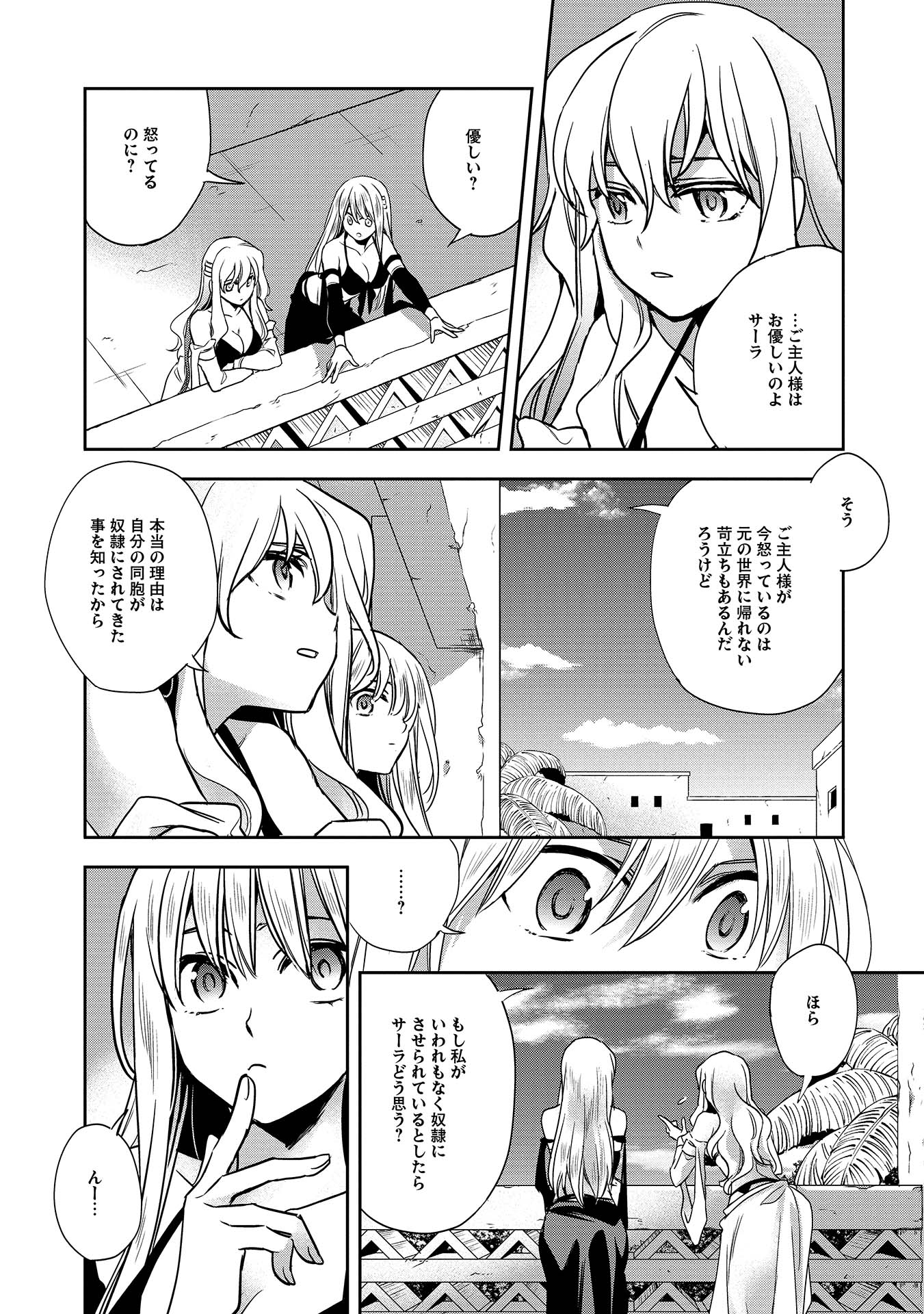 ウォルテニア戦記 第9話 - Page 16