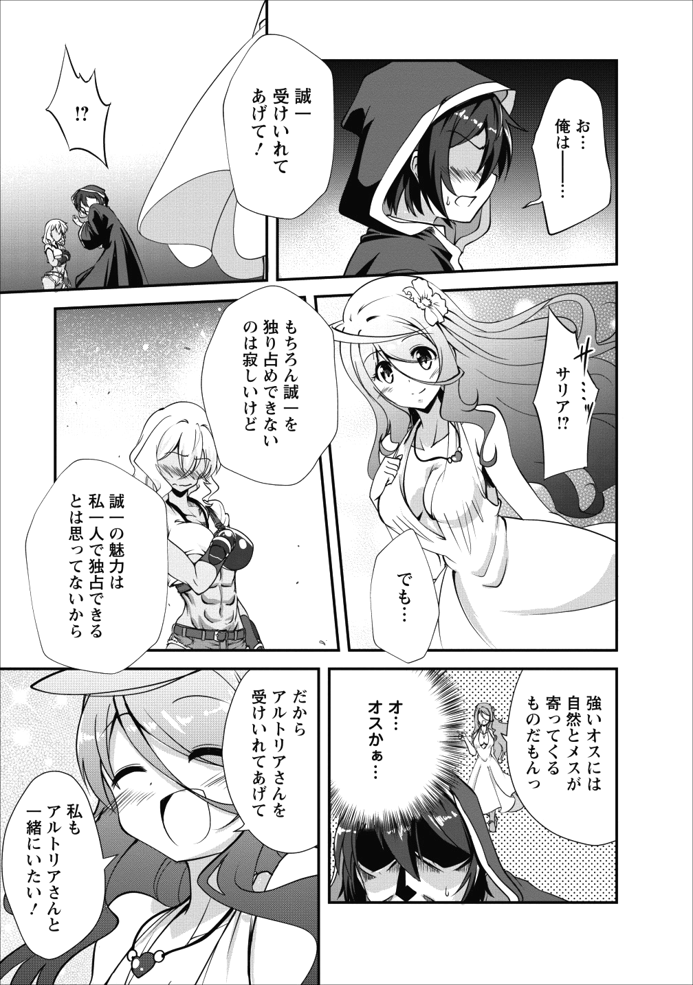 進化の実~知らないうちに勝ち組人生~ 第14話 - Page 25