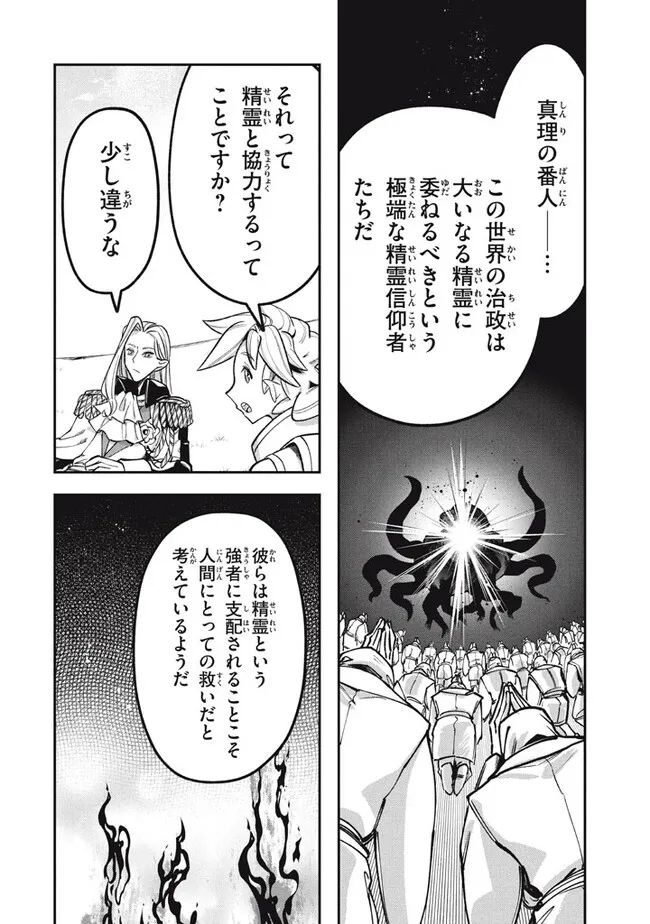 大精霊の契約者～邪神の供物、最強の冒険者へ至る～ 第9.1話 - Page 10