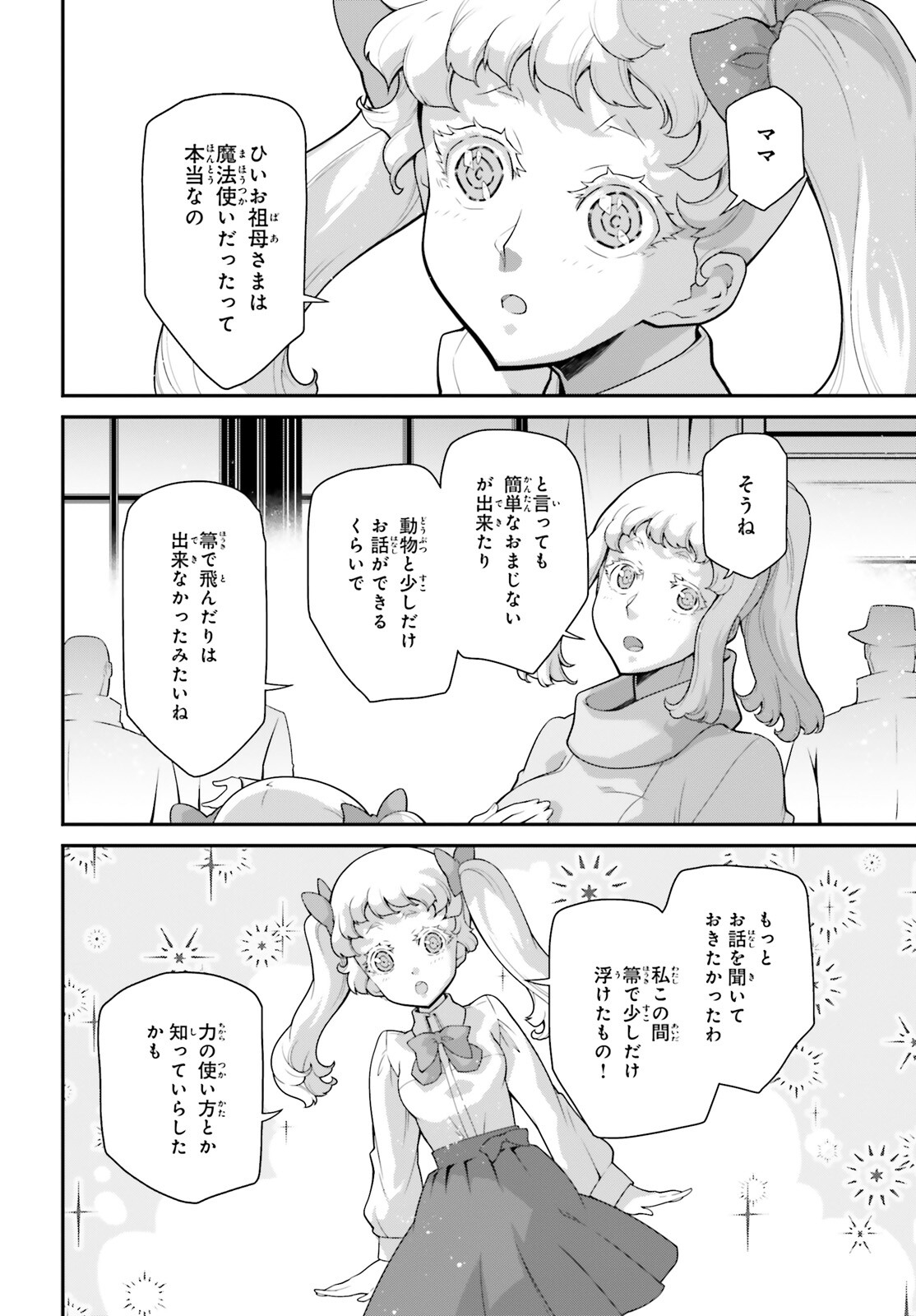 幼女戦記 第81.5話 - Page 4