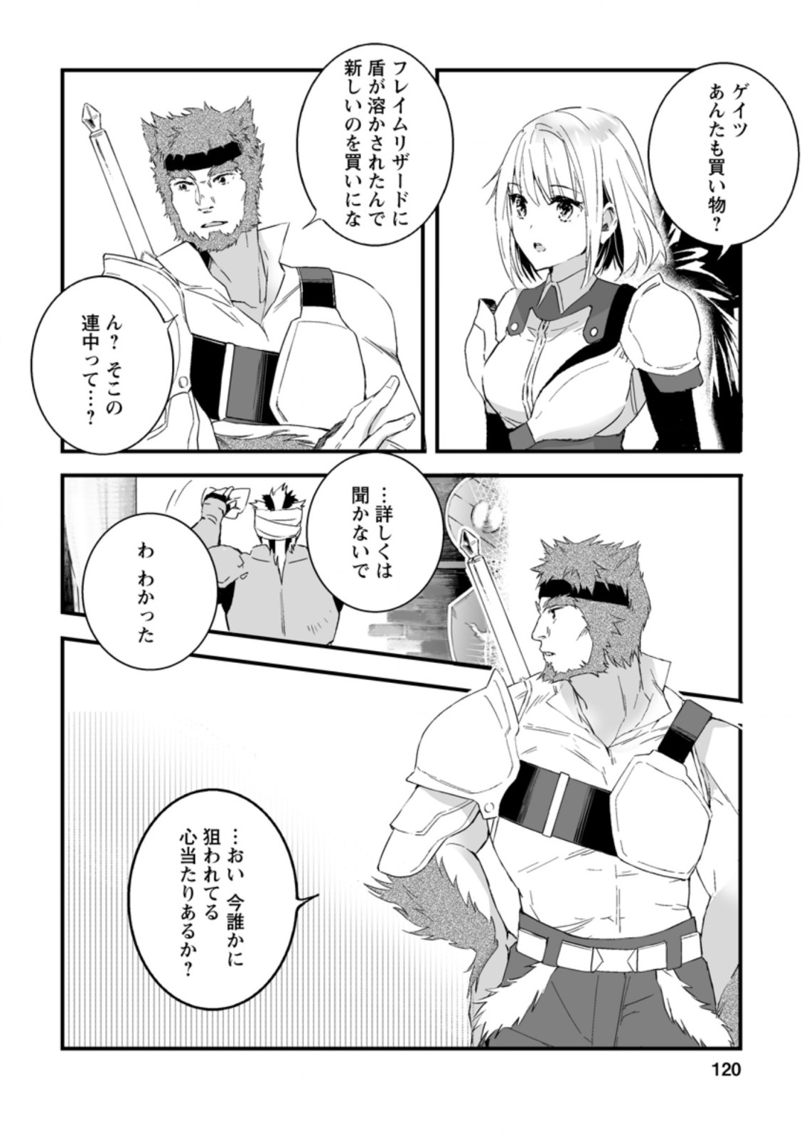 白衣の英雄 第9.3話 - Page 4