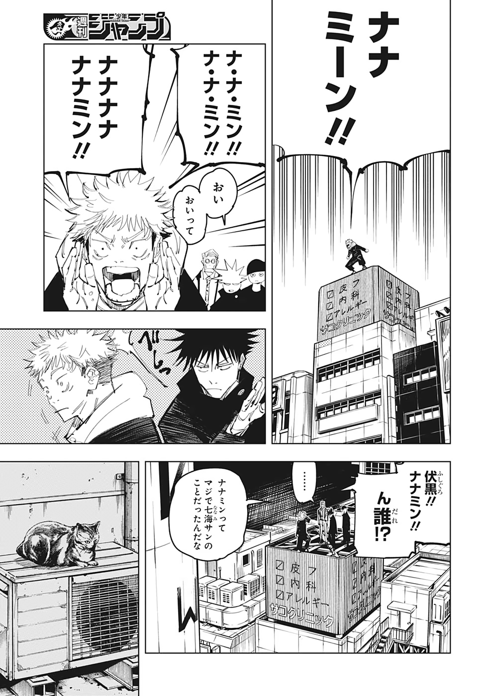 呪術廻戦 第93話 - Page 9