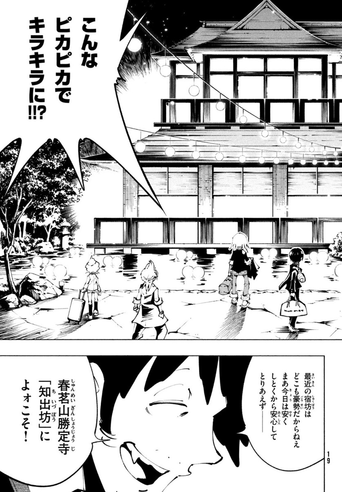シャーマンキングザスーパースター 第33話 - Page 17