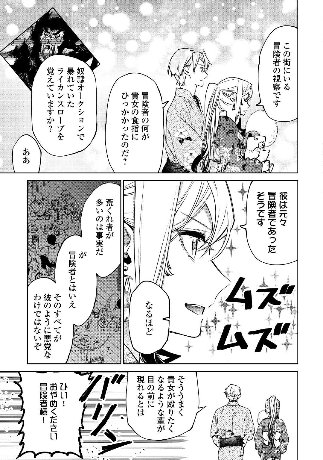 最後にひとつだけお願いしてもよろしいでしょうか 第21話 - Page 23