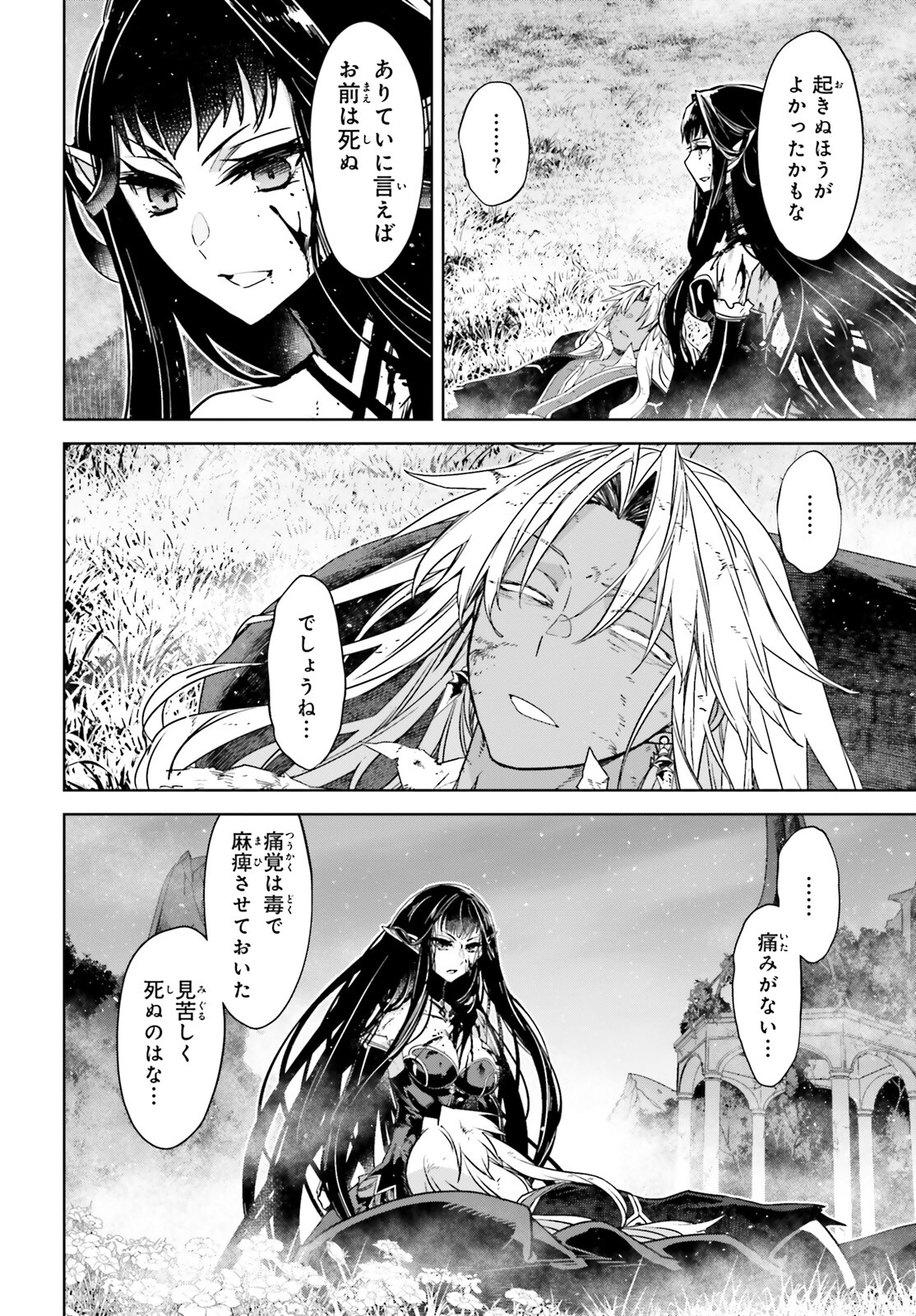 Fate / Apocrypha 第71.2話 - Page 3