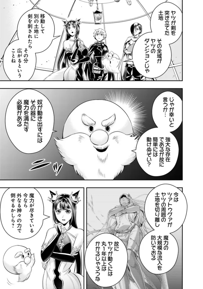 失業賢者の成り上がり　～嫌われた才能は世界最強でした～ 第105話 - Page 3