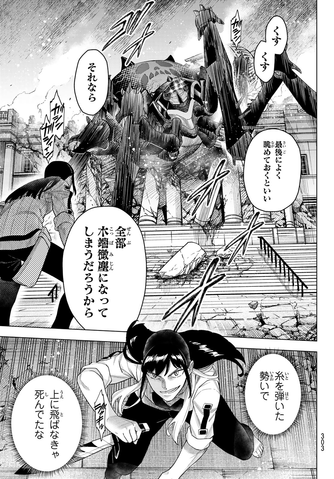 異修羅 ー新魔王戦争ー 第17話 - Page 19