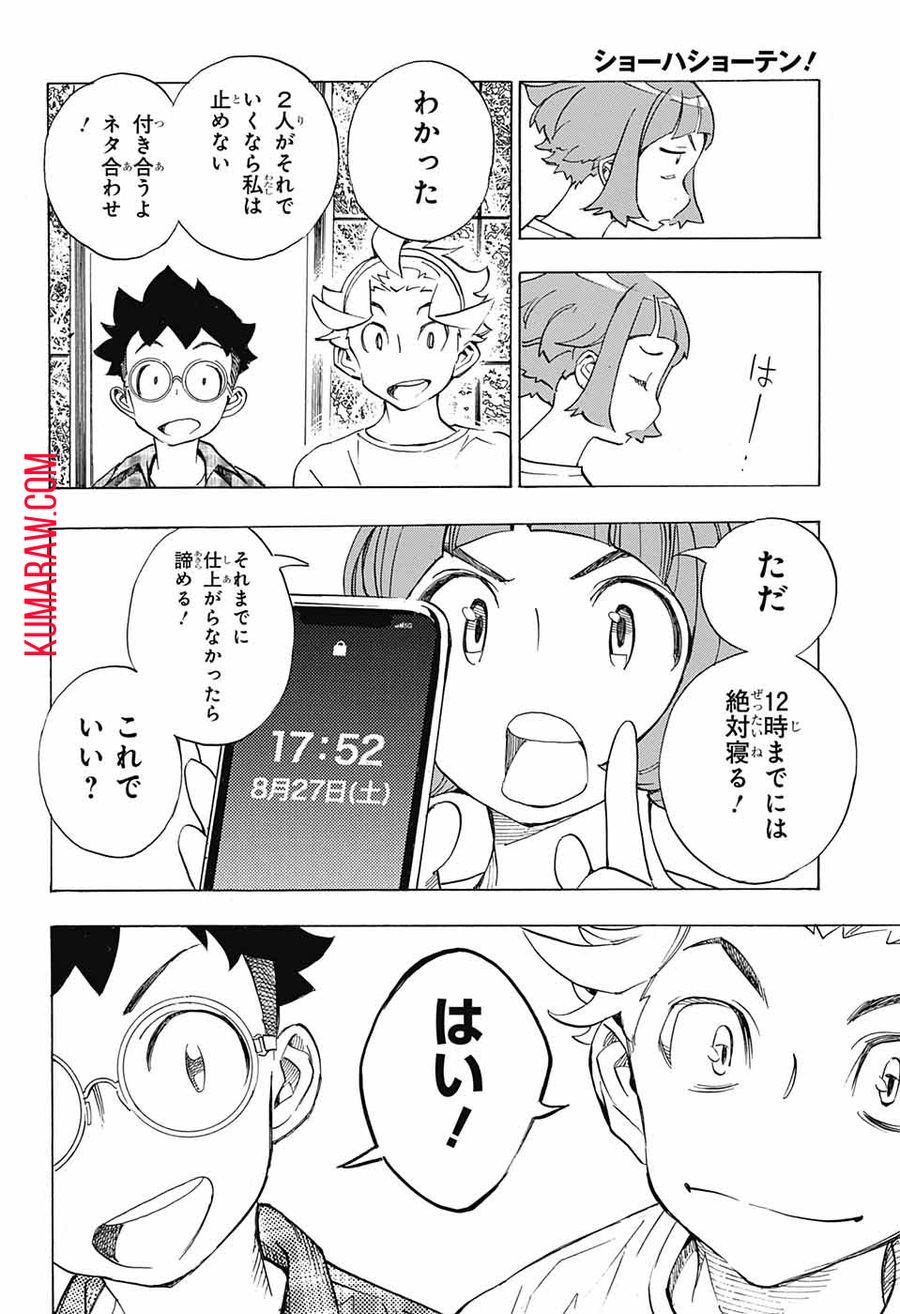 ショーハショーテン！ 第21話 - Page 8