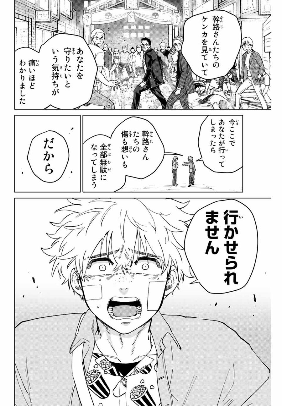 ウィンドブレイカー 第76話 - Page 6