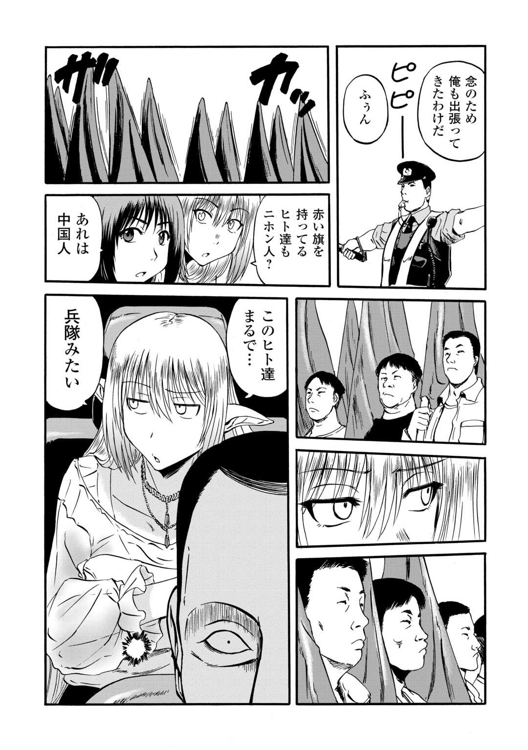 ゲート―自衛隊彼の地にて、斯く戦えり 第125話 - Page 18