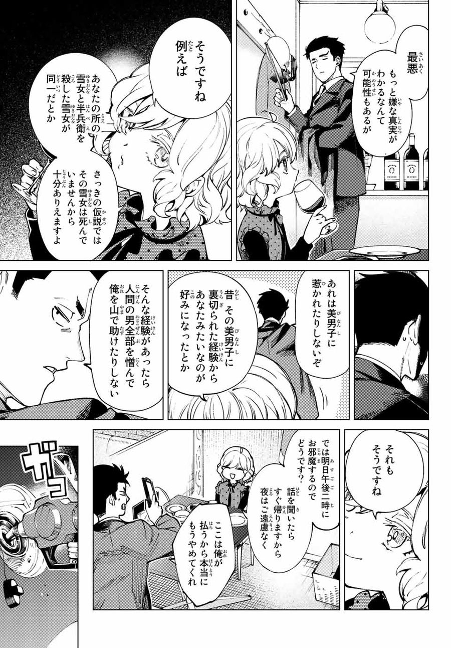 虚构推理 第54.1話 - Page 7