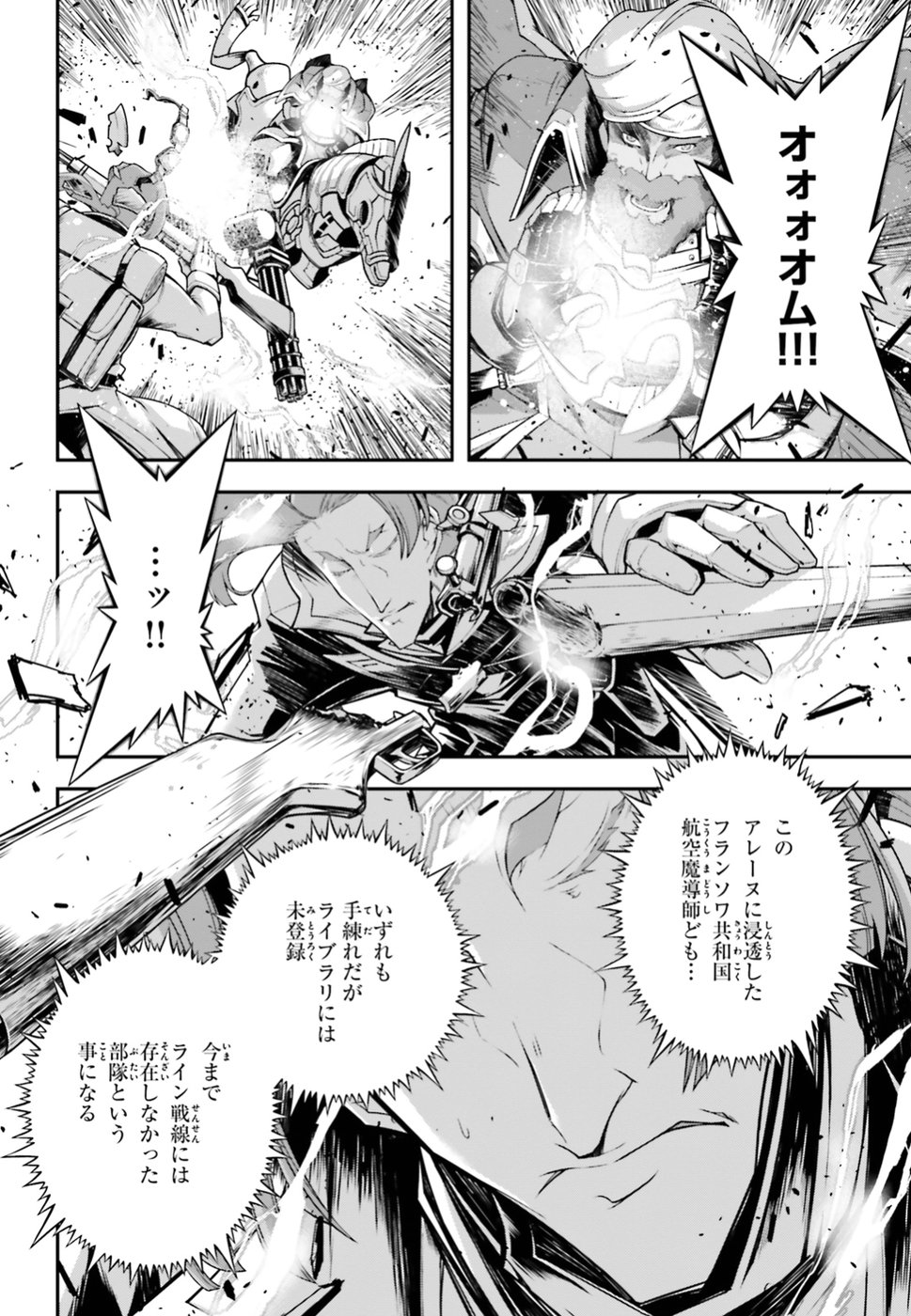 幼女戦記 第37話 - Page 8