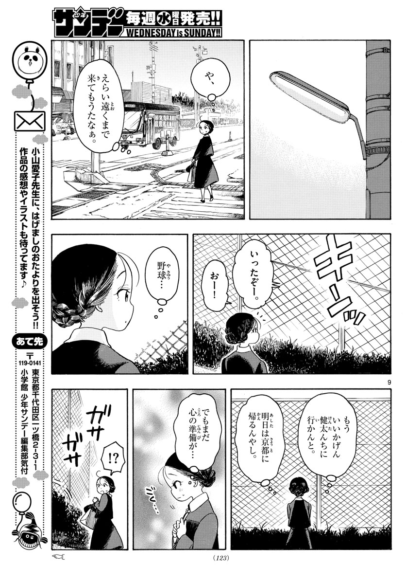 舞妓さんちのまかないさん 第133話 - Page 9