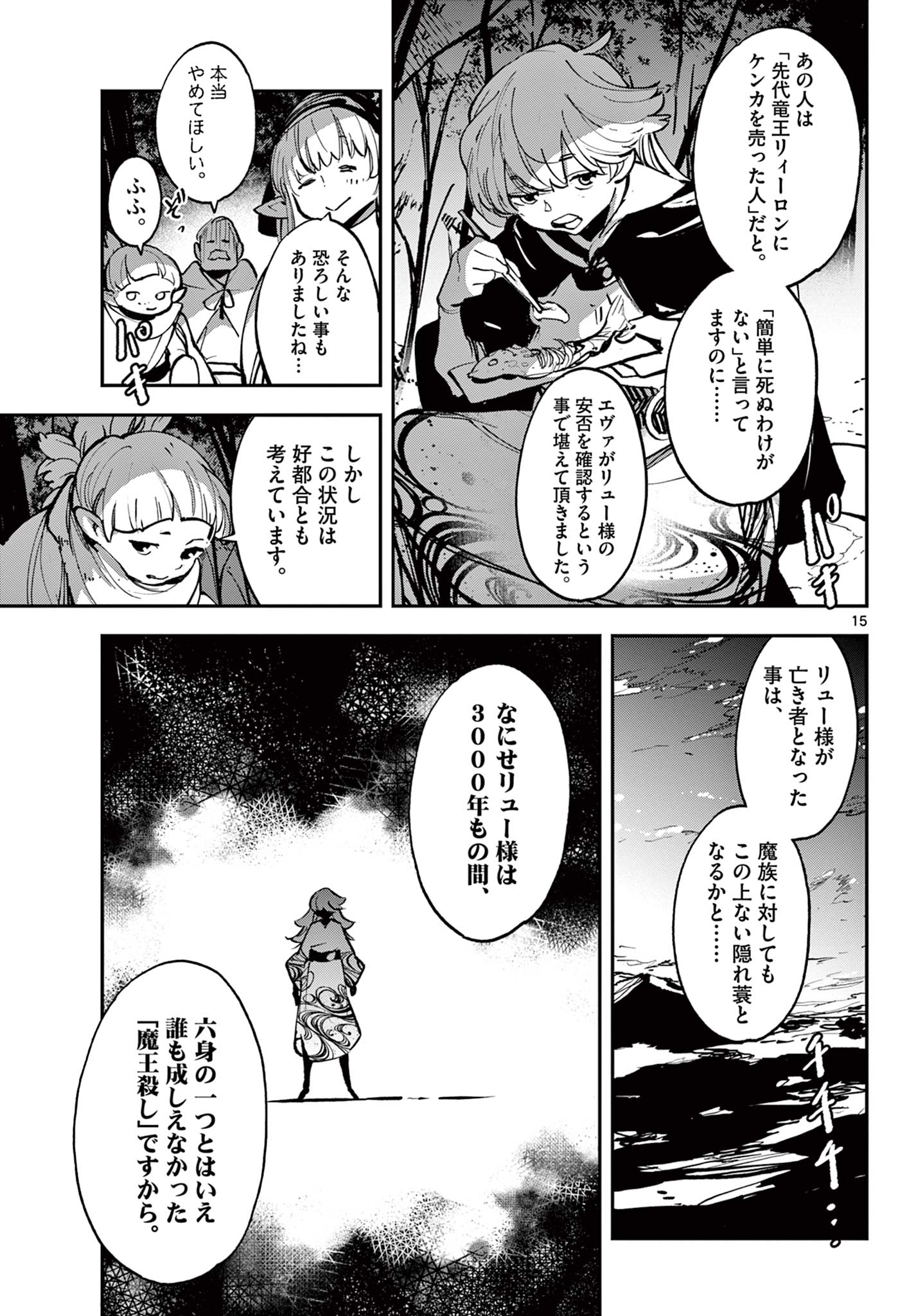 任侠転生 -異世界のヤクザ姫- 第39.1話 - Page 15