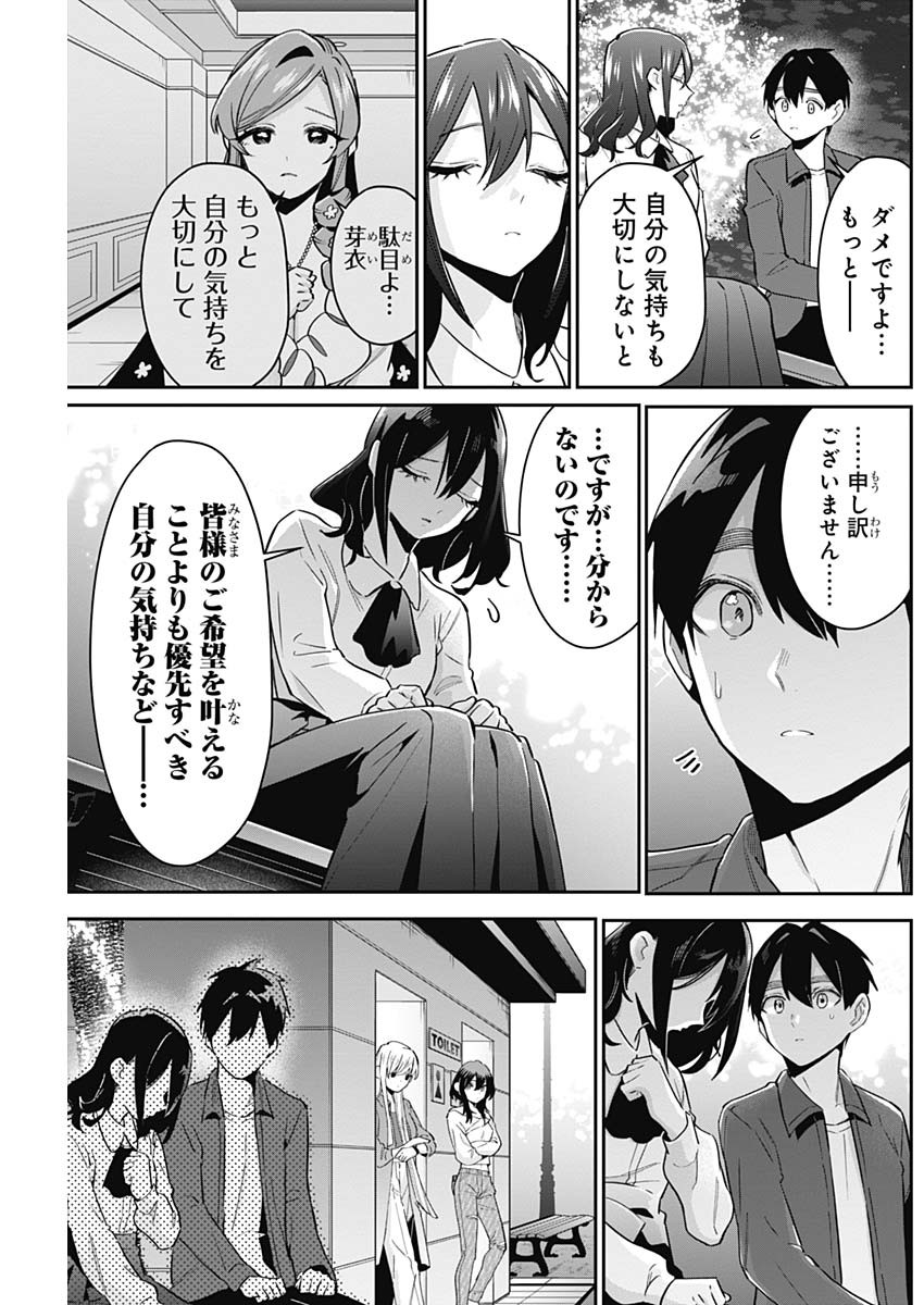 君のことが大大大大大好きな100人の彼女 第113話 - Page 9