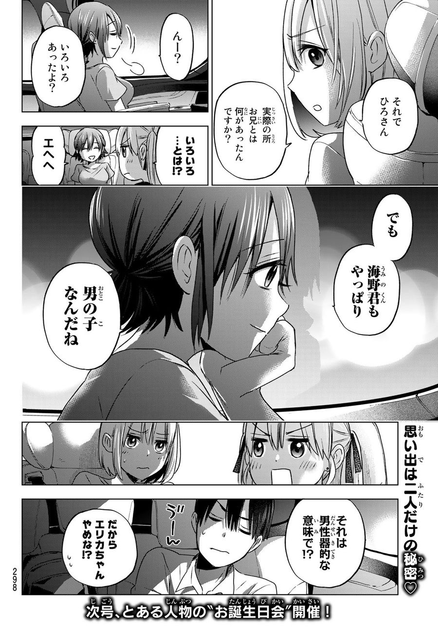 カッコウの許嫁 第55話 - Page 20