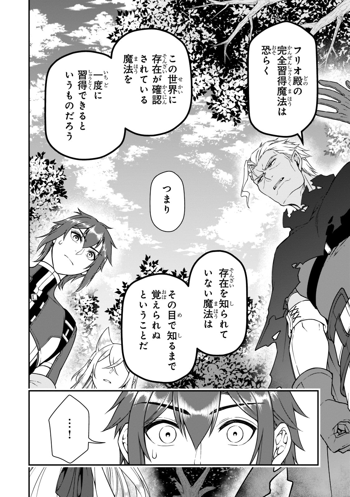 LV2からチートだった元勇者候補のまったり異世界ライフ 第37話 - Page 26